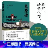 荒原上 [正版]签名本荒原上 索南才让著 地地道道的牧民才华异禀的小说家 一边放牧一边写小说阎连科万玛才旦李蔚超郭建强联