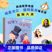 社会情感力培养绘本(全4册) [正版]全4册社会情感力培养绘本做错了没关系我能控制坏脾气没有什么好怕的自信点我一定可以儿