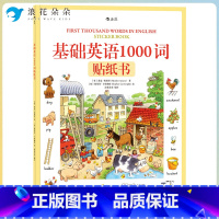 标准 [正版]浪花朵朵浪花朵朵童书基础英语1000词贴纸书 儿童英语单词书3-6岁