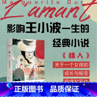 标准 [正版]情人:特精版 布面精装 [法]玛格丽特·杜拉斯 著 王道乾经典译本 龚古尔奖获奖作品 王小波 上海译文出版