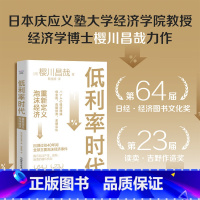 标准 [正版]低利率时代:重新定义泡沫经济 [日] 樱川昌哉 著 鞠佳颖 译 金融投资 中国科学技术出版社 一把解开泡