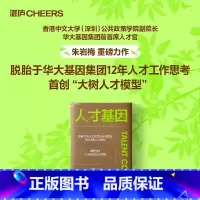 人才基因 [正版]人才基因 朱岩梅著 0年人才培育经验首创大树人才模型 揭示激活人才成长的5大秘密 公司人才培养手册 职