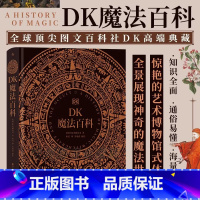 DK魔法百科 [正版]DK魔法百科 图鉴魔法巫师神秘学象征符号 魔法知识百科全书 艺术文化历史收藏生日节日礼物书籍