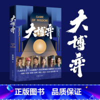 [正版]全新 大博弈 人民的名义/人民的财产作者周梅森现实主义力作 秦昊/万茜/田雨/张萌/谭凯/柯蓝主演大剧原著小说