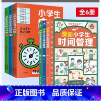 漫画小学生+自主学习训练 [正版]我能管好我自己漫画小学生时间情绪社交管理全3册儿童情绪管理与性格培养绘本漫画书籍6-1
