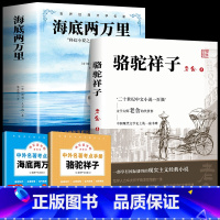 [全2册赠考点]海底两万里+骆驼祥子 [正版]海底两万里人民文学出版社七年级下册必读书原著凡尔纳无删减完整版初中生人教版