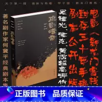 [正版]疏影暗香:何冀平经典剧本集 电影《新龙门客栈》 封存三十年手稿 剧本公开出版