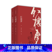 红楼梦插图典藏版上下 [正版] 红楼梦插图注释版全2册120回程乙本无删减原著注解四大名著三国演义水浒传西游记小说书