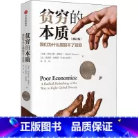 [正版]贫穷的本质 我们为什么摆脱不了贫穷(修订版)