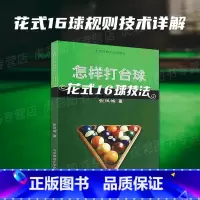 [正版]怎样打台球美式落袋规则技术北京体育大学出版社POD