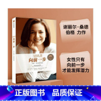 [正版]全新 向前一步 珍藏版 谢丽尔桑德伯格著 全球热读 简体中文版 书 激励女性勇敢地追求目标 实现事业与家庭的完
