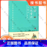 [正版]中国文化常识 (一本了解中国文化的微型百科) 中国友谊出版公司 9787505740013 (一本了解中国文