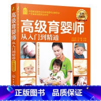 [正版]就业金手指系列--高级育婴师从入门到精通(彩色图解版)