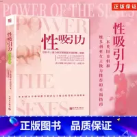 [正版]性吸引力私密教程两性婚恋女性主义视角维多利亚女王幸福爱情家庭新私密保养书婚恋新世界出版社POD