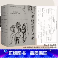 卡拉马佐夫兄弟 [正版]卡拉马佐夫兄弟罗翔陀思妥耶夫斯基著全集译本无未删减版中文版外国小说白痴死屋手记学生青少年初高中生