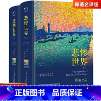 B30-2-悲惨世界(上下)-苹果树系列 [正版]B30-2-悲惨世界(上下)-苹果树系列