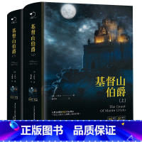 B31-1-基督山伯爵(上下)-苹果树系列 [正版]基督山伯爵精装上下册全2册无删减法国大仲马陈筱卿译世界文学经典名著全