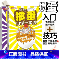 [正版]2册掼蛋技巧秘籍高水平玩家的制胜技巧与心得 掼蛋心法基础知识出牌技巧思路打牌步骤战略扑克牌游戏指南掼蛋文化书籍