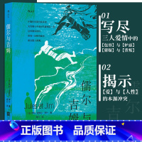 [正版]儒尔与吉姆 经典爱情电影 祖与占原著 爱与人性的本源冲突 包容猜疑背叛 祖与占 法国文学小说