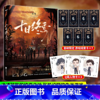 十日终焉·囚笼 [正版]十日终焉 囚笼 十日终焉实体书 杀虫队队员著 番茄小说APP悬疑脑洞阅读榜首9.8分无限流小说十