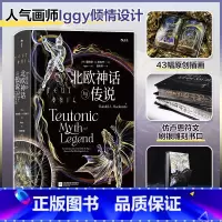 [正版]北欧神话与传说(特装版)/唐纳德·A./麦肯齐/后浪余成图书