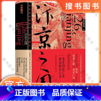 [正版]汴京之围:北宋末年的外交、战争和人 郭建龙著 帝国衰亡史 成败启示录 中国古代历史通史书籍