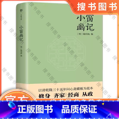 小窗幽记 [正版]小窗幽记 9787505748828 陆绍珩 中国友谊出版公司 书籍