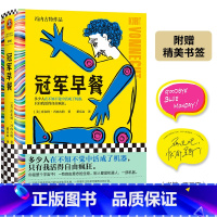 冠军早餐 [正版]冠军早餐 冯内古特 董乐山译 外国文学 黑色幽默 活得像机器 元小说 后现代主义 村上春树的文学偶像