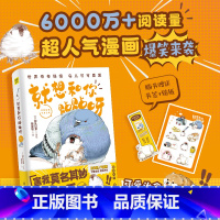 [正版]就想和你贴贴呀 初丸贝索绘赠贴纸+书签我能有什么坏心思呢同款小动物沙雕搞笑幽默漫画书 日本漫画绘本治愈系漫画