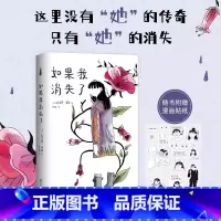 [正版]如果我消失了 2021年ALA年度成人图像小说 哈维奖加拿大总督文学奖漫画家工坊大奖提名作 附赠透明漫画贴纸