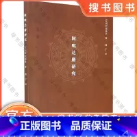 阿毗达磨研究 [正版]阿毗达磨研究/(比利时)巴得胜/责编:王荣鑫/译者:盛宁/浙江大学出版社
