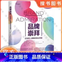 品牌崇拜 打造受人爱戴的商业帝国 [正版]新书 品牌崇拜:打造受人爱戴的商业帝国 美