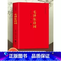 毛泽东诗词 [正版]毛泽东诗词全集 季世昌著长征史歌红色经典毛泽东思想诗词全编原文全译注 中小学生青少年正能量励志古诗词