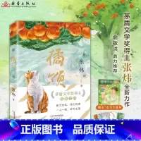 橘颂 [正版]橘颂 俞敏洪力荐,茅盾文学奖得主 张炜 惊艳之作,9-99岁 赠精美书签 新蕾出版社正品直发 写作范本