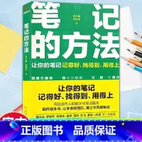 笔记的方法 [正版]笔记的方法记得好找得到用的上当代人数字化指南回顾记录教您做好标签系统方便寻找打造持续学习方法构建提问