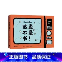 这真不是书 [正版] 这不是书 好玩的纸板玩具任选 0至3至6岁宝宝早教启蒙 彩色插图学前班儿童幼儿撕不烂趣味启蒙益