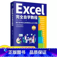 [共4册]Excel完全自学教程+WPS office+PPT+新手学电脑 [正版]Excel完全自学教程办公软件由浅
