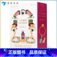 宝藏·秘境·变 [正版]浪花朵朵卡尔维诺意大利童话故事:宝藏·秘境·变 青少年名著文学童话故事绘本 浪花朵朵童书