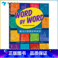 标准 [正版]浪花朵朵浪花朵朵童书 朗文日常情景单词书 英汉双语版 幼儿少儿英语词汇入门教程 自然拼读适合初学者 经典图