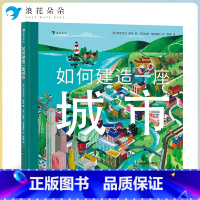 如何建造一座城市 [正版]浪花朵朵浪花朵朵 如何建造一座城市 3-6岁 城市交通建造科普 绘本图画书