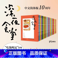 [正版]深夜食堂1-23册(中文十周年纪念版,套装共23册,万千读者口碑相传,温情治愈的都市美食漫画)漫画书籍