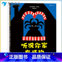 中册 [正版]浪花朵朵 听说你家有怪物 意大利新锐插画师埃莉诺拉 马顿的创意绘本 3-8岁儿童绘本书籍 浪花朵朵童书