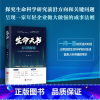 标准 [正版]全新 生命天书:无尽的探索 生命健康科学 基因技术研究 人类基因组计划 生命科学研究 华大基因 疾病预防