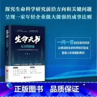 标准 [正版]全新 生命天书:无尽的探索 生命健康科学 基因技术研究 人类基因组计划 生命科学研究 华大基因 疾病预防