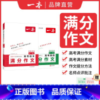 2本满分作文❤语文+英语 高中通用 [正版]2025高考语文英语满分作文高分范文精选作文写作指导与素材高中通用作文书高考