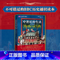 标准 [正版]中世纪的生活:平民的故事 文化历史通识读本 英国BBC历史编何道宽著 花城出版社书籍