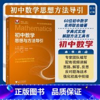 信息技术 小学通用 [正版]初中数学思想与方法导引 李昌官 编 中学教辅文教 图书籍 浙江大学出版社