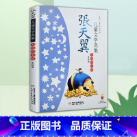[正版]全新 大师儿童文学书系 大林和小林 张天翼儿童文学选集美绘版 小学生三年级四年级课外书读物8-10-12-15