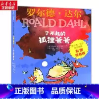 了不起的狐狸爸爸 [正版]注音版了不起的狐狸爸爸罗尔德达尔作品典藏6-7-8-9-10岁儿童文学读物一二三年级小学生课外