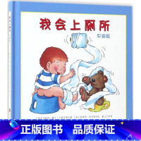 我会上厕所-男孩篇 [正版]我会上厕所 男孩版 精装幼儿拉粑粑便便如厕训练图画书宝宝成长启蒙早教0-3-6周岁绘本习惯养